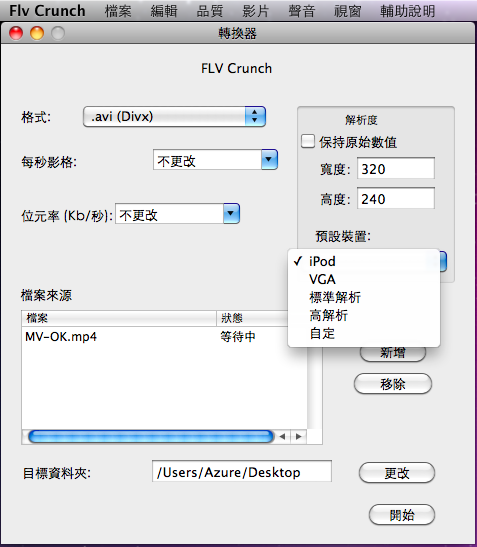 【中文化】超簡易的轉檔軟體FLV CRUNCH 1.3.1(新增rmvb轉檔教學)