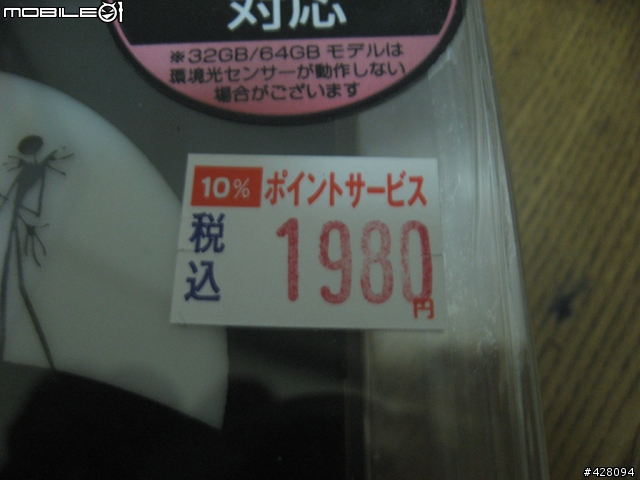 [開盒文]iPod Touch Character Jacket !