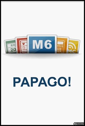 Papago! M6 for Android Phone安裝教學與檔案下載(更新2010/05/25圖資)