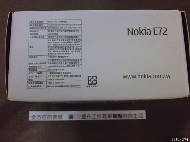 【開箱文】NOKIA E72 展現你無可取代的個人魅力~!