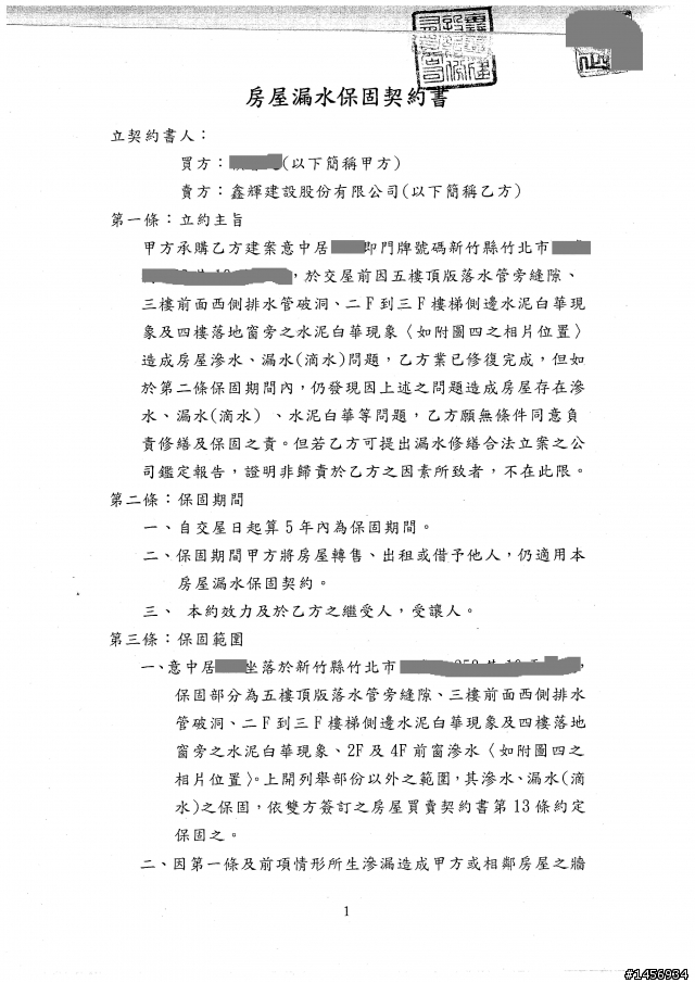 鑫輝建設意中居房屋出現漏水問題,歷經多次商討才爭取到的房屋保固內容大公開及提醒網友注意事項