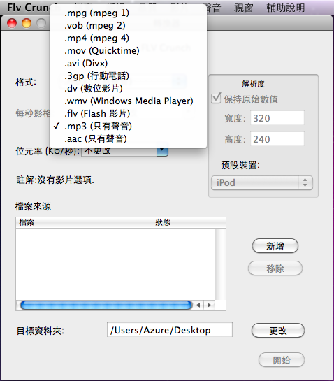 【中文化】超簡易的轉檔軟體FLV CRUNCH 1.3.1(新增rmvb轉檔教學)