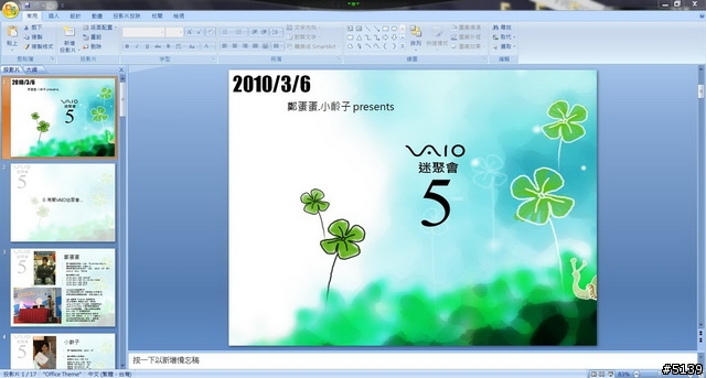 [現場蓋大樓]Sony VAIO迷聚會5 by 鄭蛋蛋.小齡子