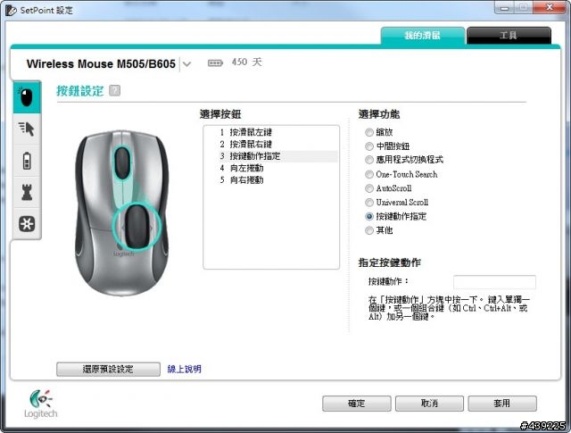 超省電的無線雷射滑鼠 羅技 M505