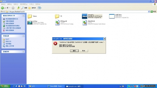 ASUS 1201n ACPI記憶體錯誤訊息