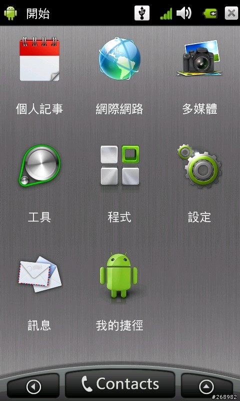 i8000安裝華麗漂亮的SPB SHELL仿HTC SENSE主題
