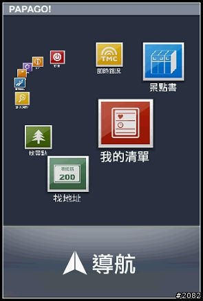 Papago! M6 for Android Phone安裝教學與檔案下載(更新2010/05/25圖資)