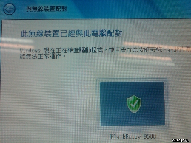 storm 9500 藍牙上網設定STEP BY STEP