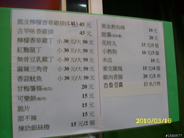 好吃的雞排