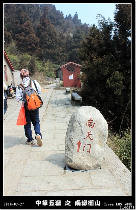 [遊記] 探訪五嶽獨秀 南嶽衡山