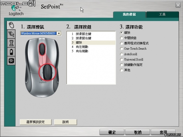 [分享]羅技M505和M705無線滑鼠小心得