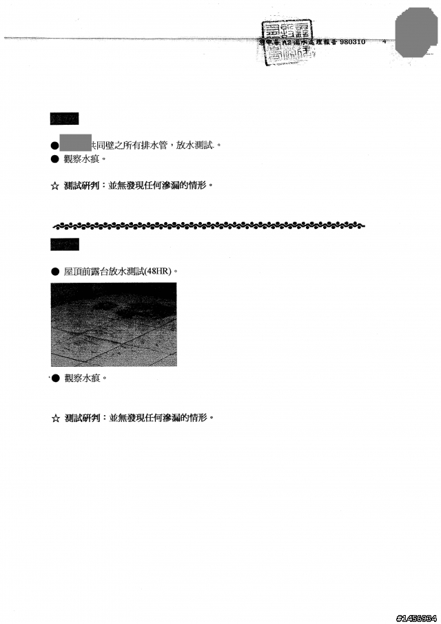 鑫輝建設意中居房屋出現漏水問題,歷經多次商討才爭取到的房屋保固內容大公開及提醒網友注意事項
