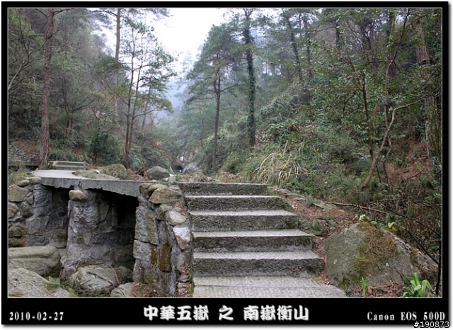 [遊記] 探訪五嶽獨秀 南嶽衡山