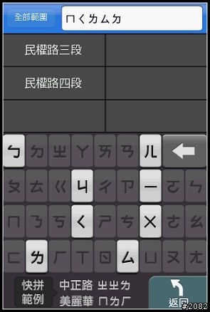 Papago! M6 for Android Phone安裝教學與檔案下載(更新2010/05/25圖資)