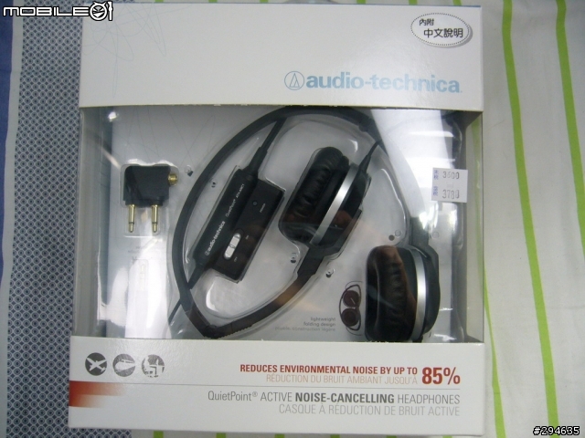 [開箱]- 鐵三角  Audio Technica ATH-ANC1  抗噪耳機