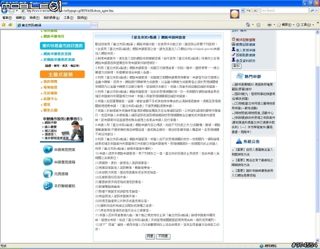 [分享]罰單也可以線上申訴囉! [新增]寫信給市長信箱...