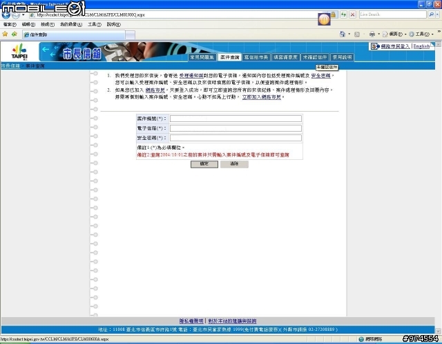 [分享]罰單也可以線上申訴囉! [新增]寫信給市長信箱...