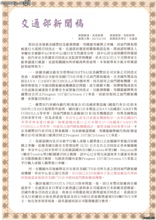 TOYOTA寄給車主有關暴衝訊息