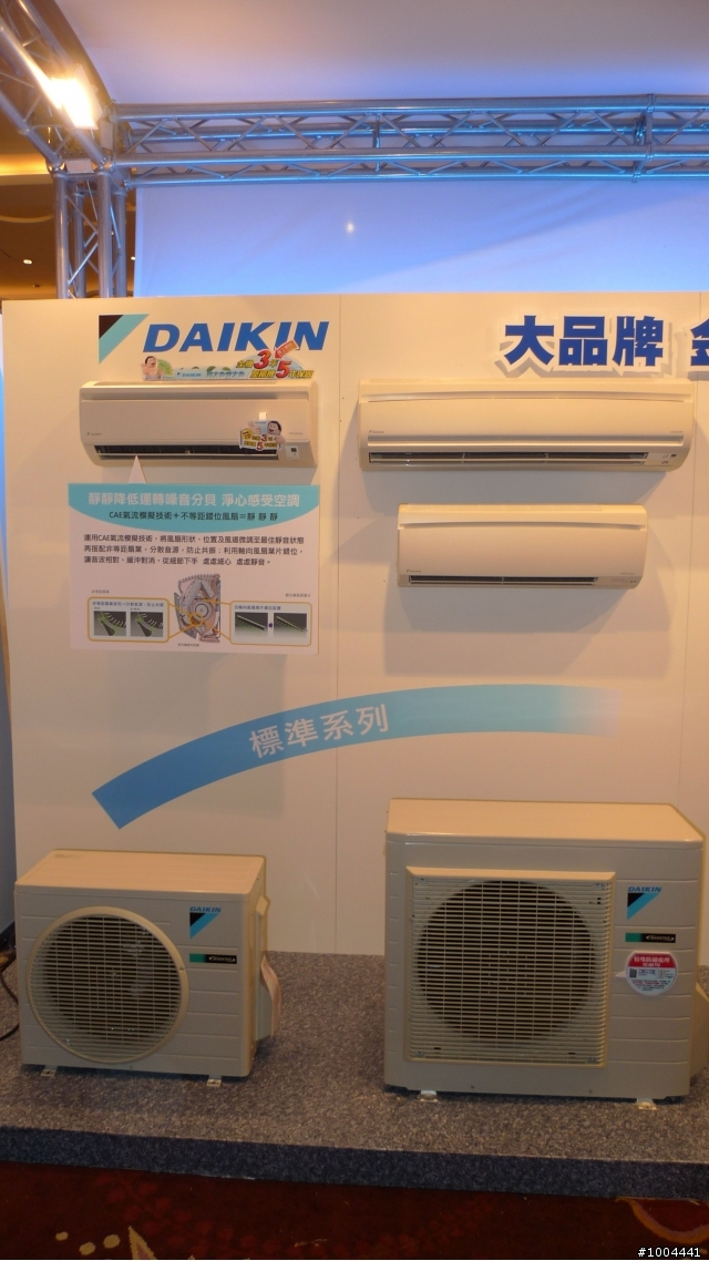 2010年 大金和泰空調新產品發表會 心得分享~