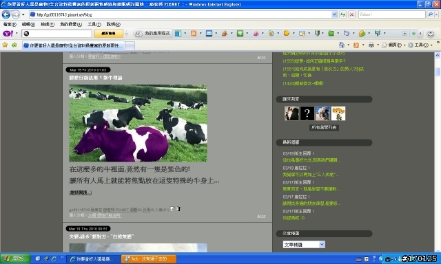 請問部落格"藏鏡人"是怎麼回事呀!(有圖!)