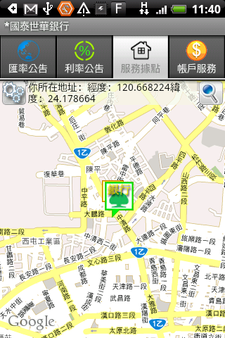 [軟體分享] Android牌 手機銀行  :  國泰世華銀行