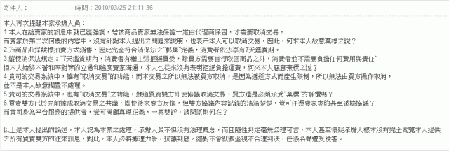 上網買東西遇到這種賣家，真的很無言.......