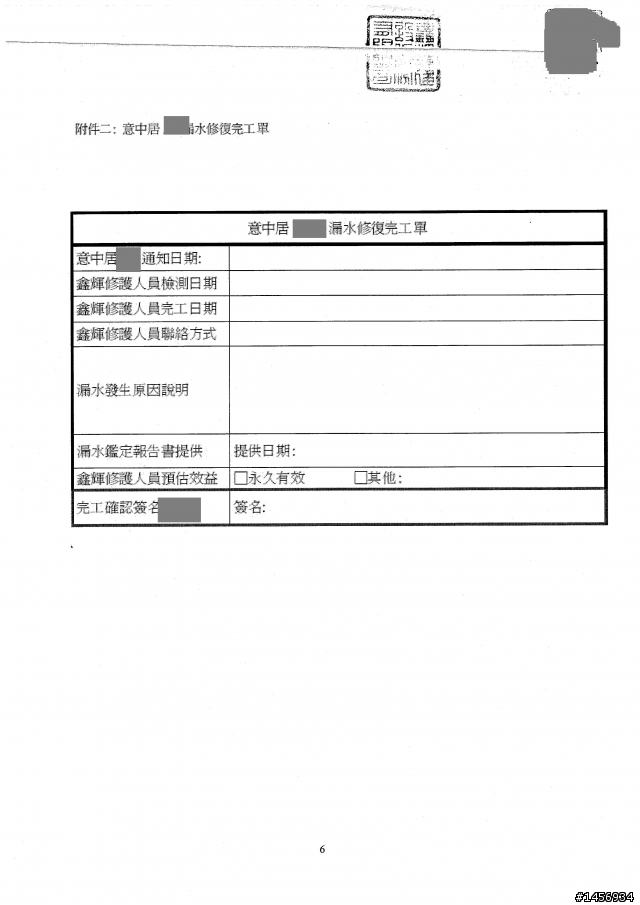 鑫輝建設意中居房屋出現漏水問題,歷經多次商討才爭取到的房屋保固內容大公開及提醒網友注意事項