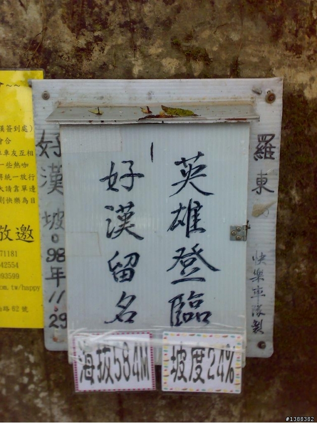 <宜蘭-好漢坡>宅宅爬好漢坡之定杆定三次