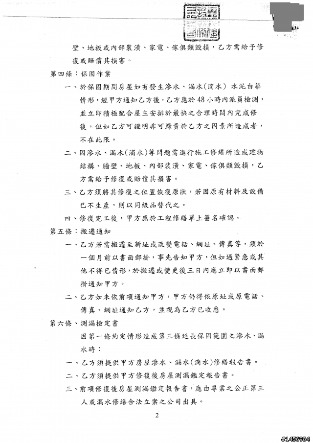 鑫輝建設意中居房屋出現漏水問題,歷經多次商討才爭取到的房屋保固內容大公開及提醒網友注意事項