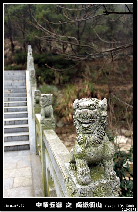 [遊記] 探訪五嶽獨秀 南嶽衡山