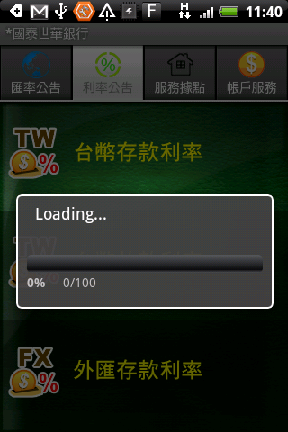 [軟體分享] Android牌 手機銀行  :  國泰世華銀行
