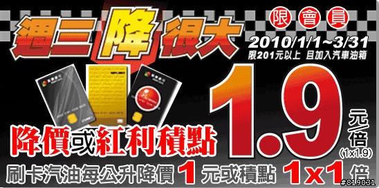 各加油站信用卡加油優惠&加油站優惠活動(已修改完成!)