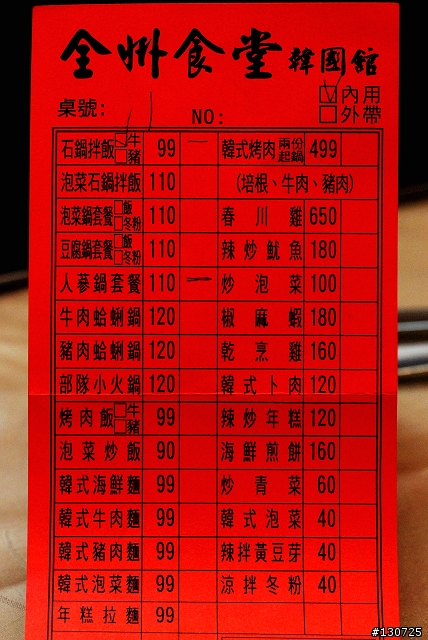 中原大學 "全州食堂" 韓食專門店