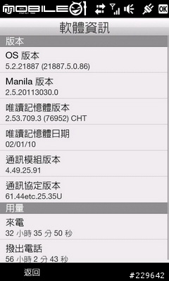 (新增載點) D2_2.53.709.3_ROM,實測結果!!!