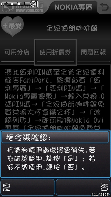 【分享】Ovi請你喝全家Mr.Brown咖啡(詳細圖文教學)
