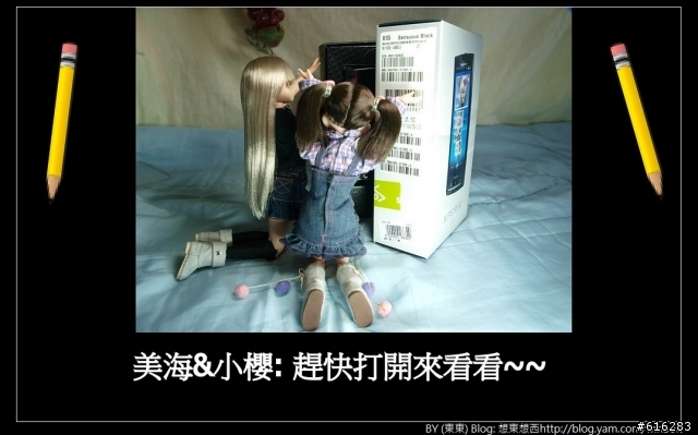 妹妹SE X10 手機開箱小劇場~^0^