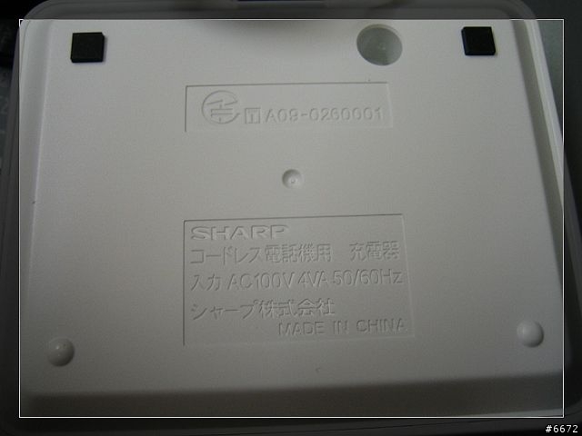 [簡易開箱] Sharp JD-7C1CW 無線電話