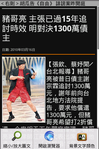 [06/28更新][App] NewsBook 快速簡單瀏覽新聞軟體 for Free