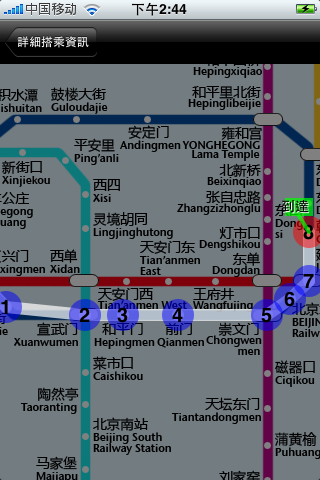 [app] MetroNav Beijing 北京地鐵
