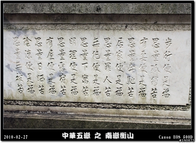 [遊記] 探訪五嶽獨秀 南嶽衡山