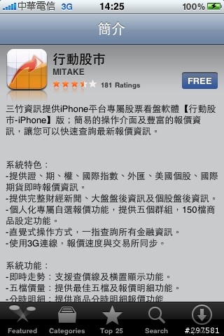 [分享]免費的iPhone股市看盤軟體－「行動股市」