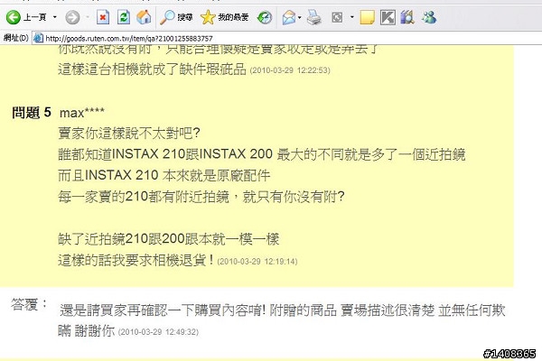 購買 富士 INSTAX 210 竟然跟我說沒附近拍鏡
