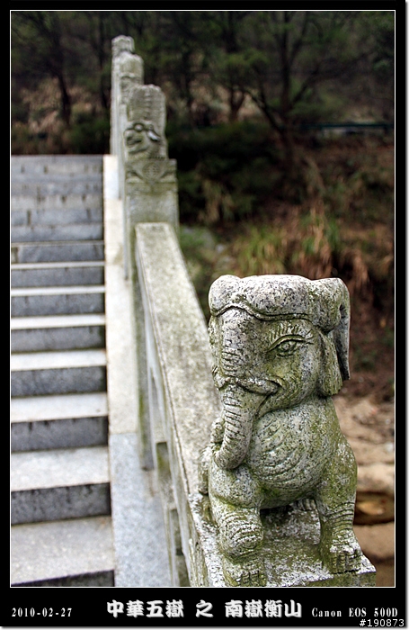[遊記] 探訪五嶽獨秀 南嶽衡山
