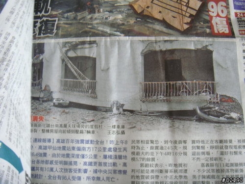 99年3月4日:地震救災紀錄(小心別躲錯地方了)