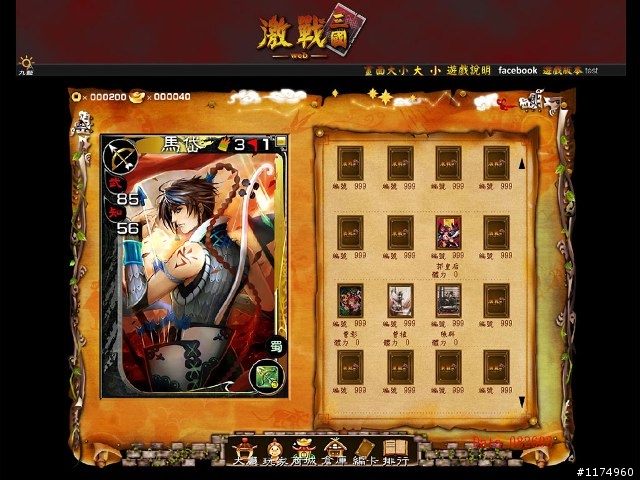 《激戰三國Web》全球首款即時戰略網頁遊戲，「封測帳號」歡迎索取