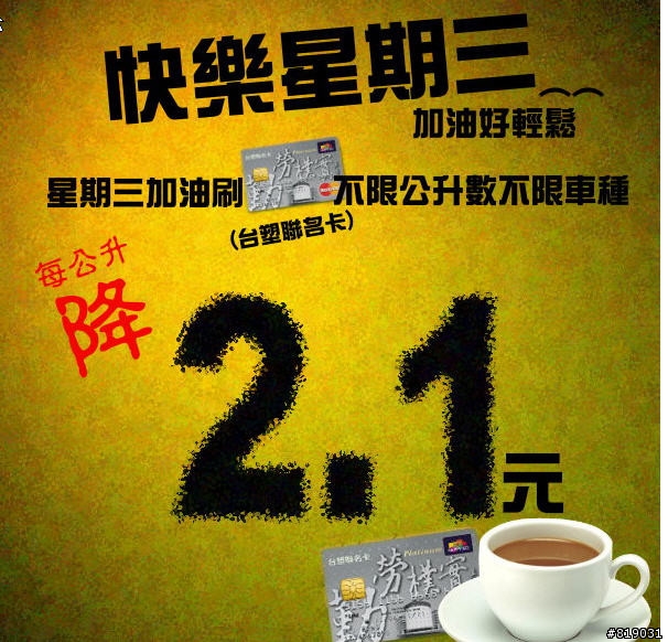 各加油站信用卡加油優惠&加油站優惠活動(已修改完成!)