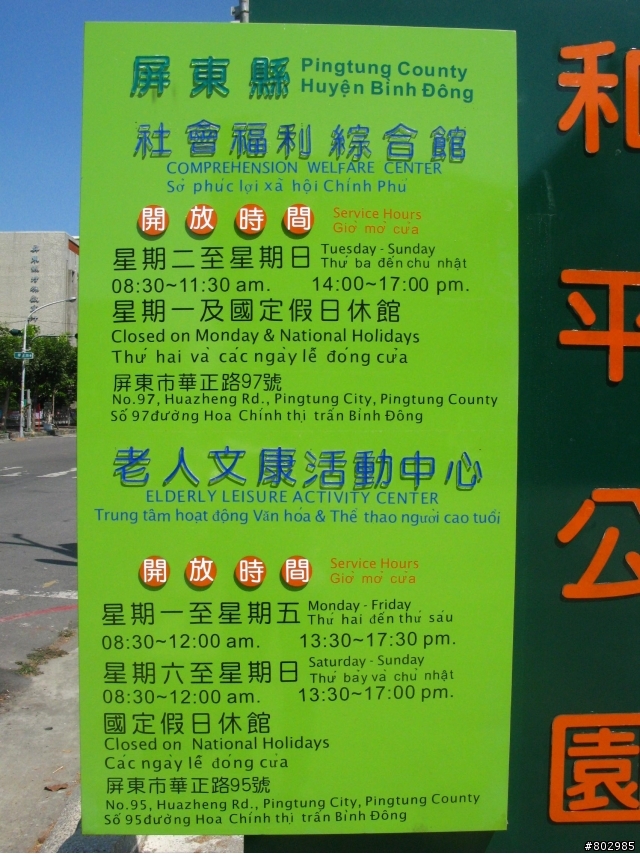 屏東縣社會福利綜合館