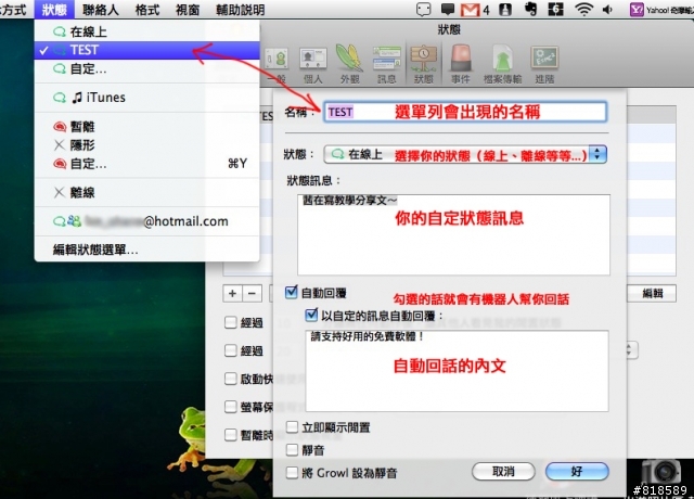 Adium設定MSN副狀態的方法。
