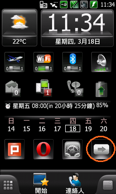[分享] 美化我的 M10 (SPB Mobile Shell & S2U2 & .....)