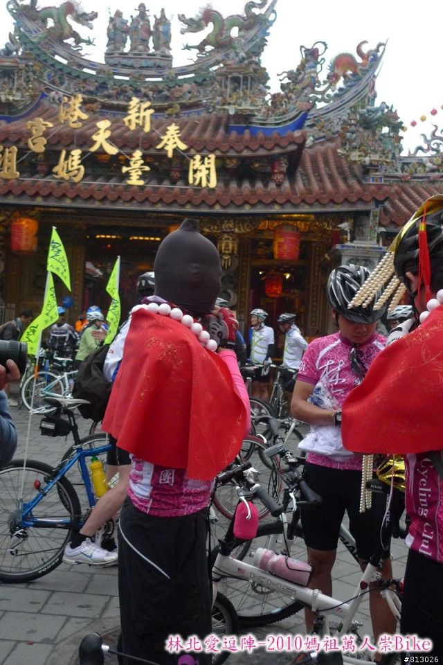 [分享]林北愛逗陣-2010媽祖萬人崇Bike（圖多）